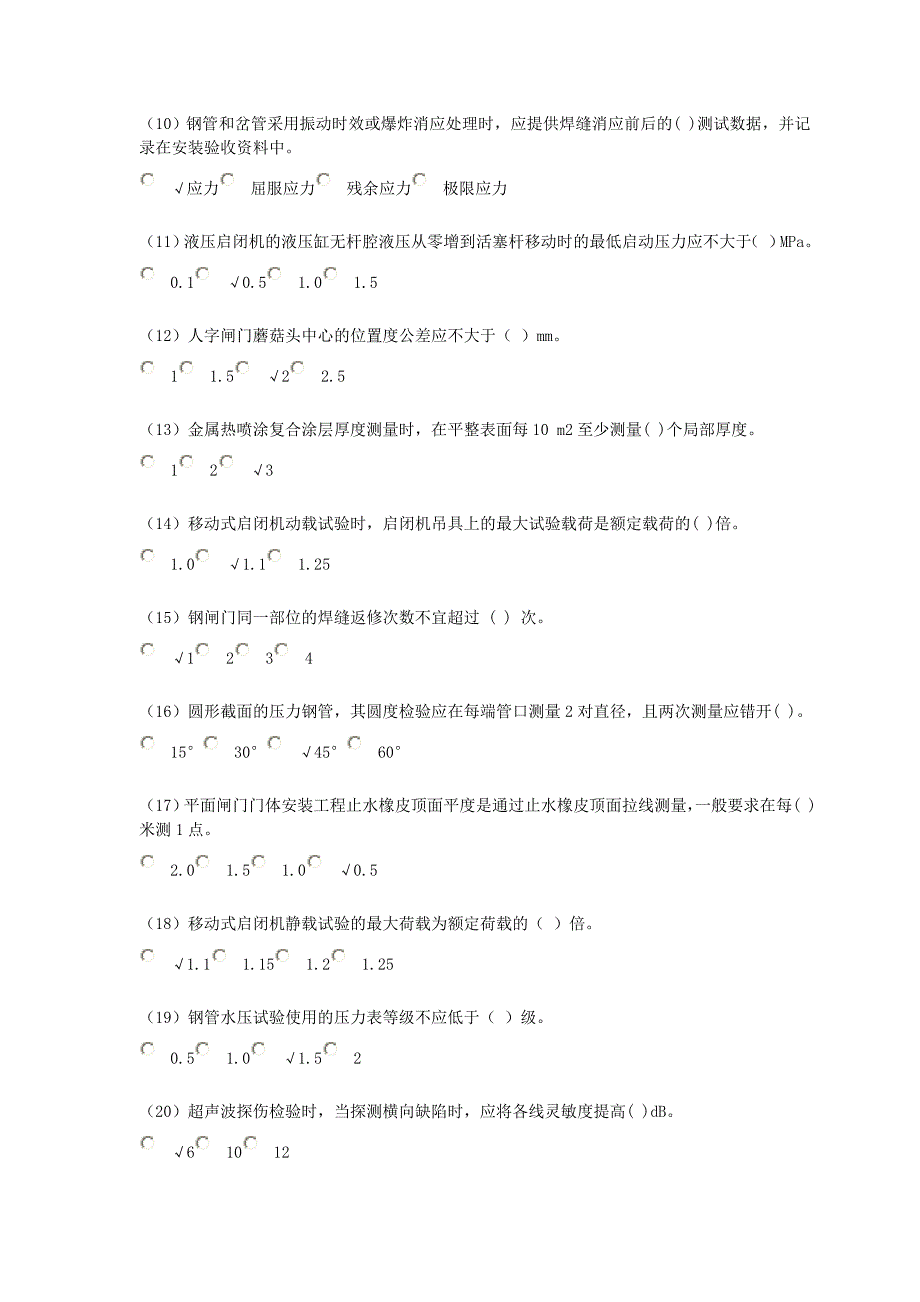 2016年水利检测员继续教育金属结构.doc_第2页