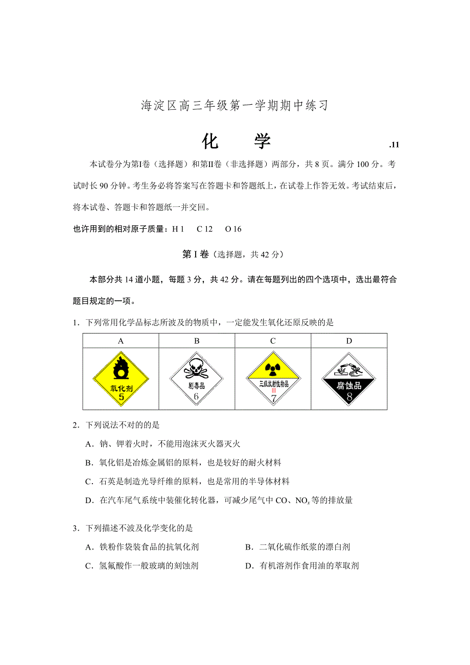-海淀区高三化学期中试卷及答案(清晰版)_第1页