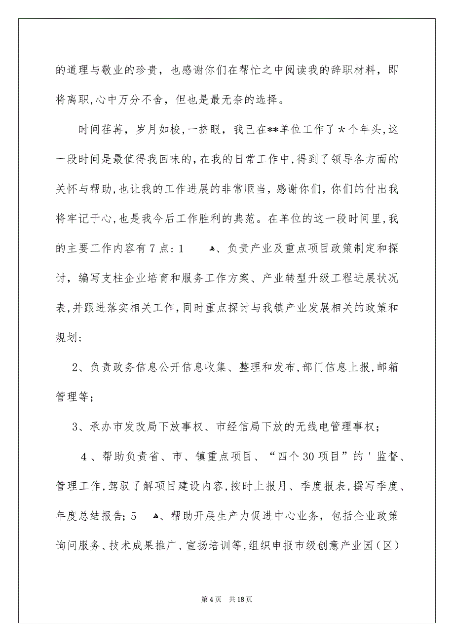 员工辞职报告合集15篇_第4页