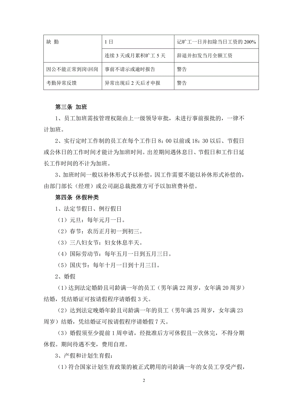 工时与管理制度.doc_第2页