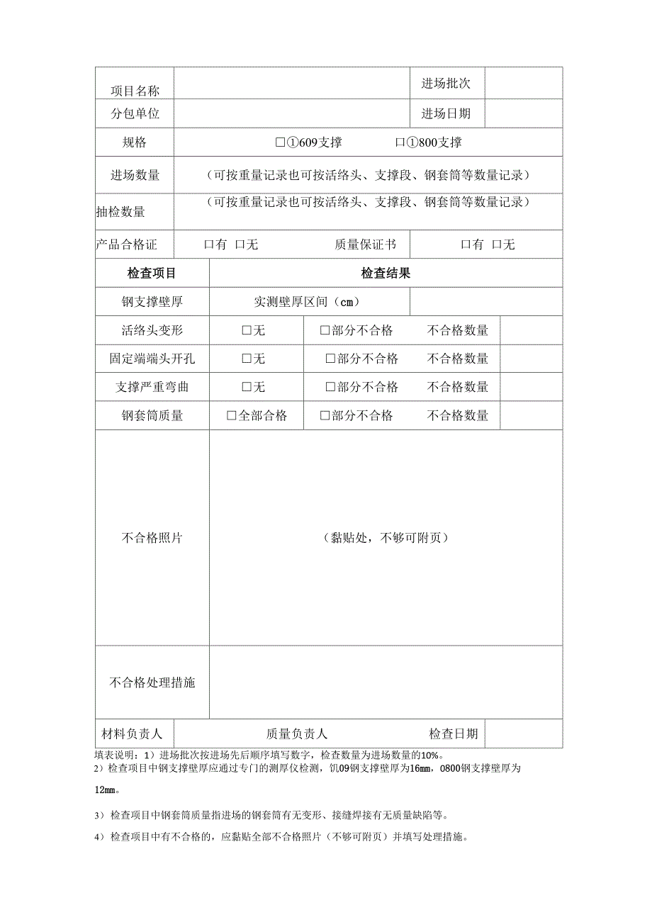 装配式钢结构现场验收相关表格_第2页