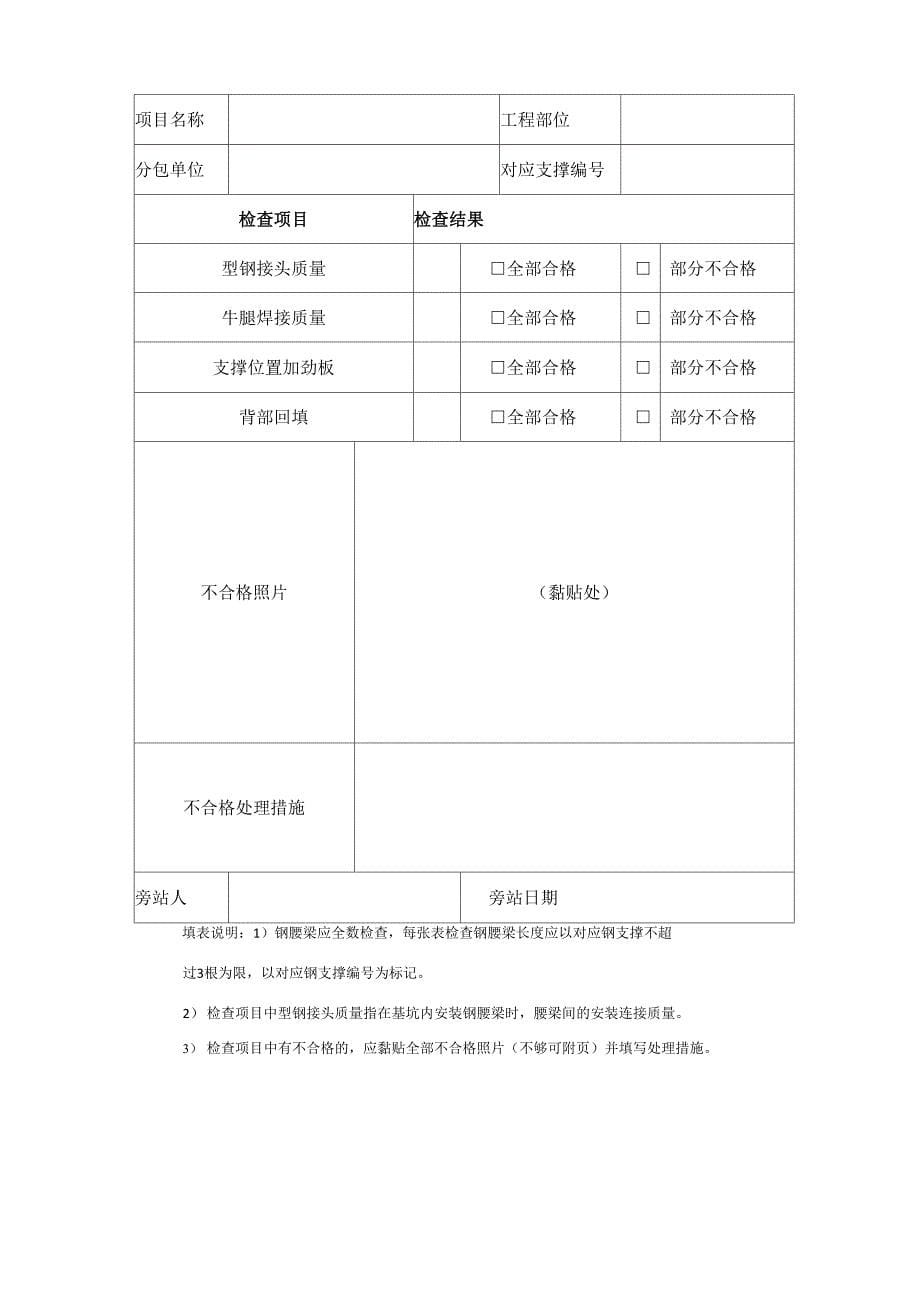 装配式钢结构现场验收相关表格_第5页