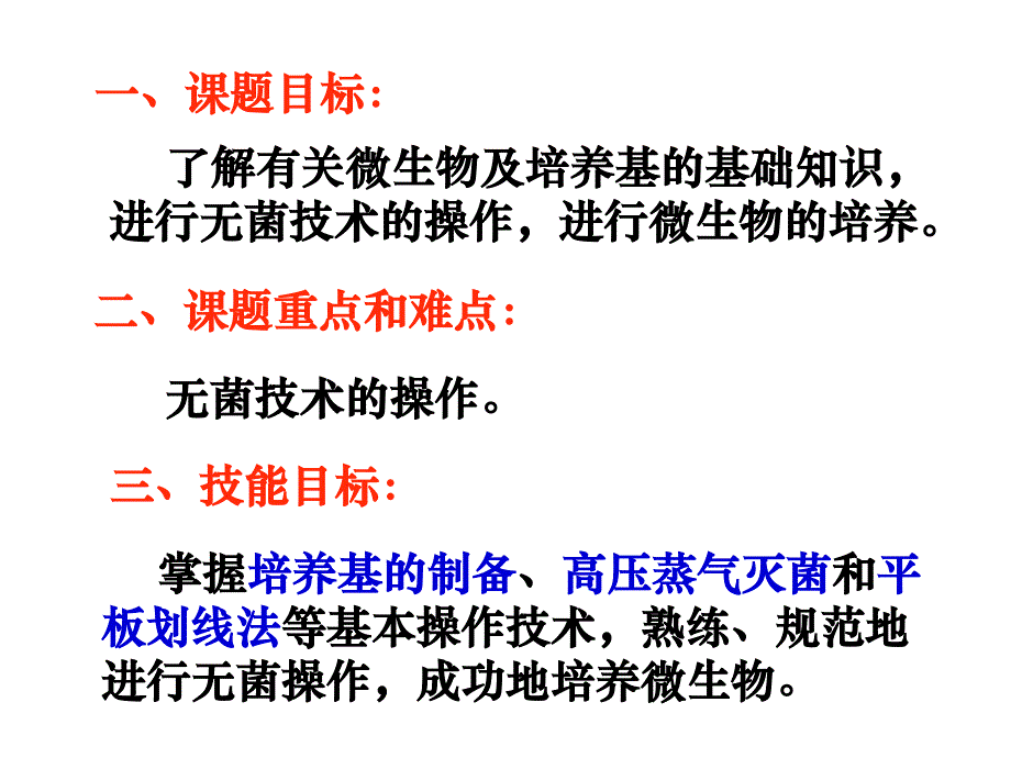 微生物的培养与应用课件_第2页