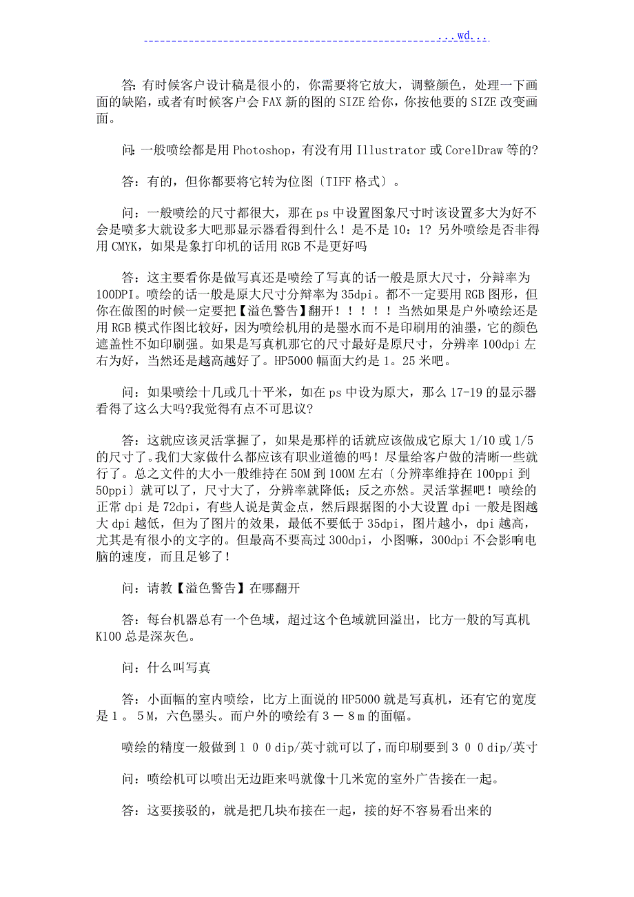 喷绘及写真的尺寸及分辨率设置_第3页