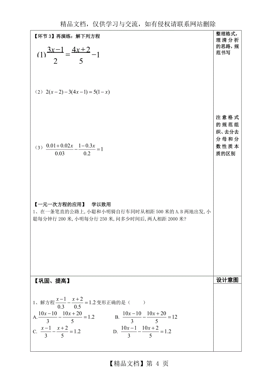 一元一次方程复习导学案_第4页
