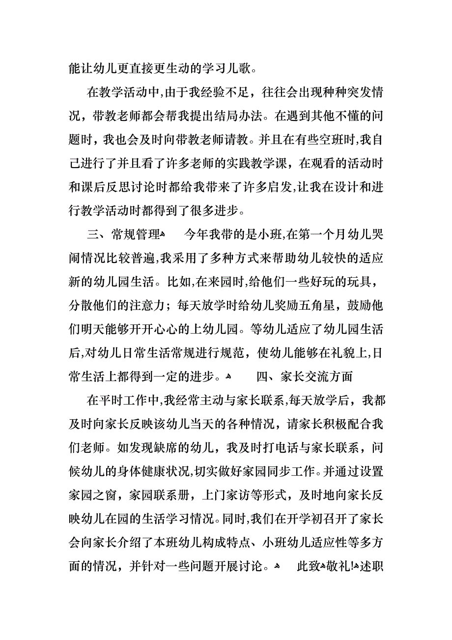 教师个人年度述职报告通用15篇_第2页