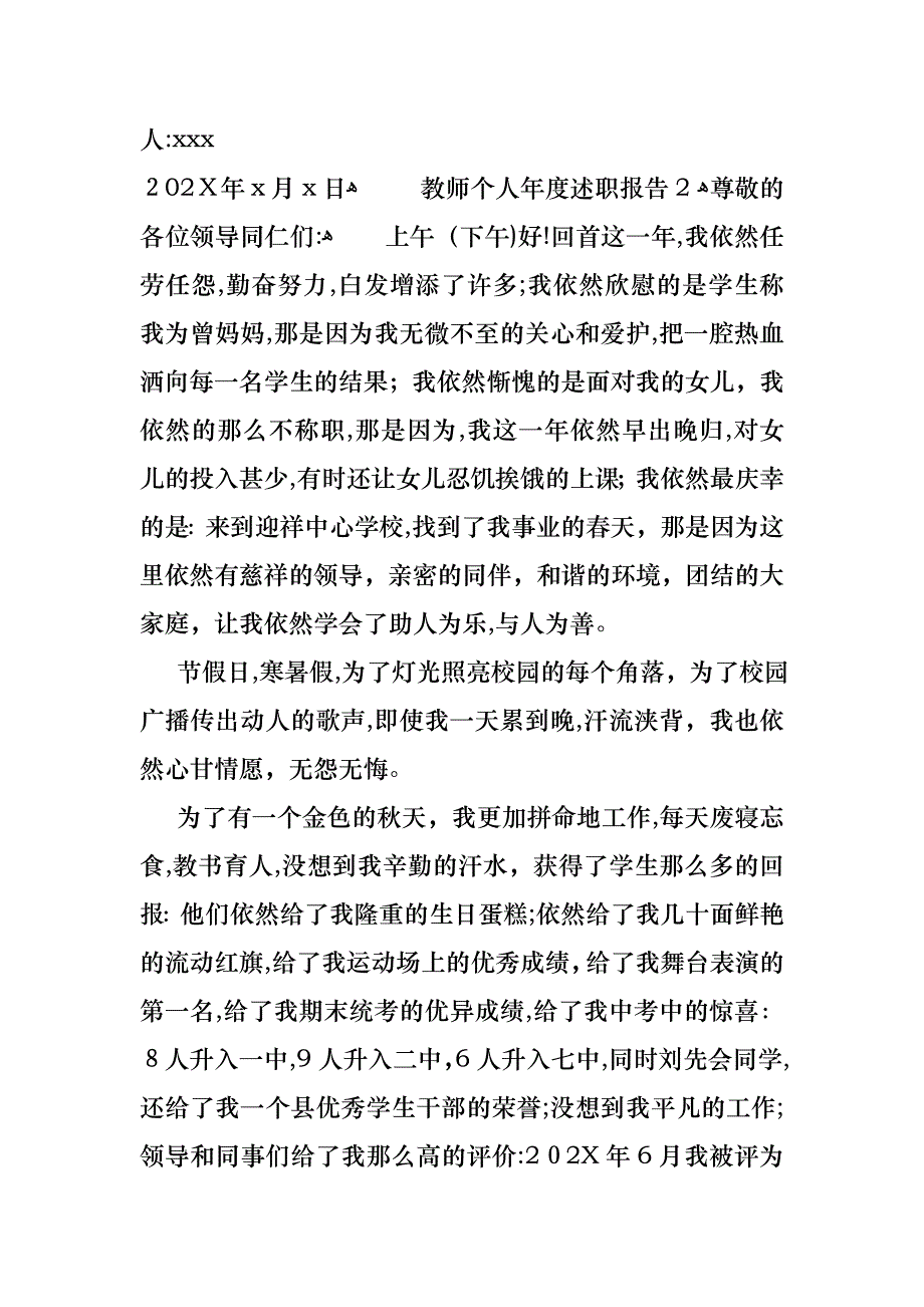 教师个人年度述职报告通用15篇_第3页