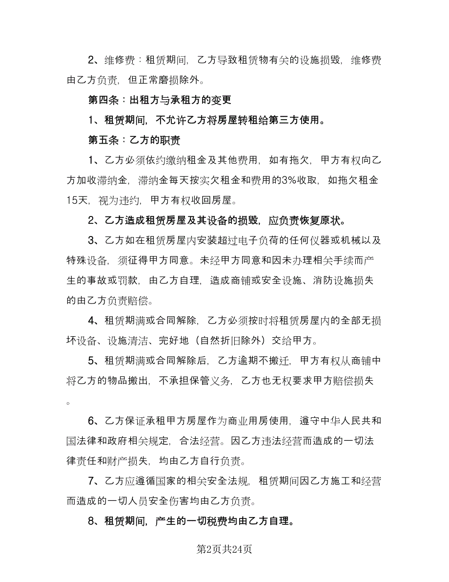 拎包入住房屋出租协议书参考范文（九篇）_第2页