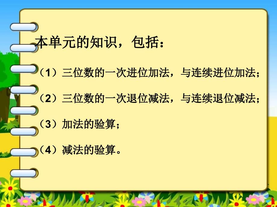 万以内的加法和减法一课件2_第2页