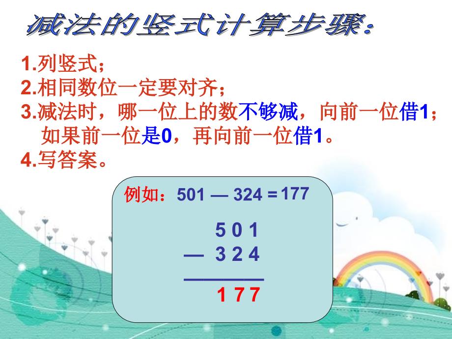 万以内的加法和减法一课件2_第4页