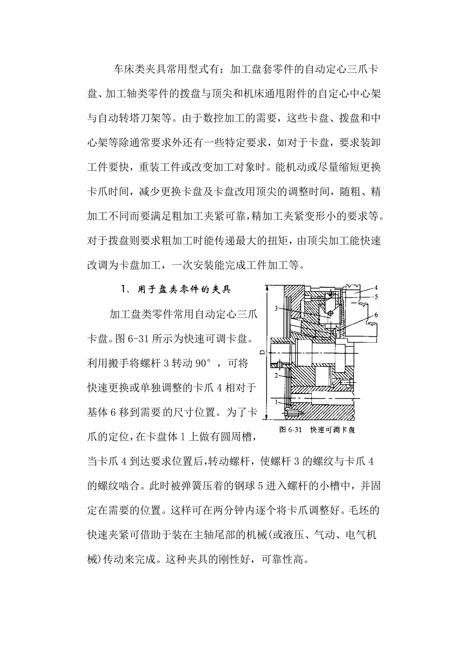 第三节 数控夹具系统.doc_第3页