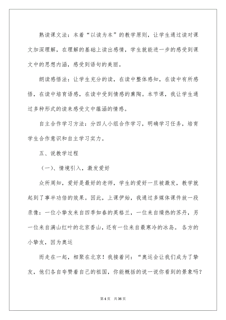 小学语文《四季》说课稿_第4页