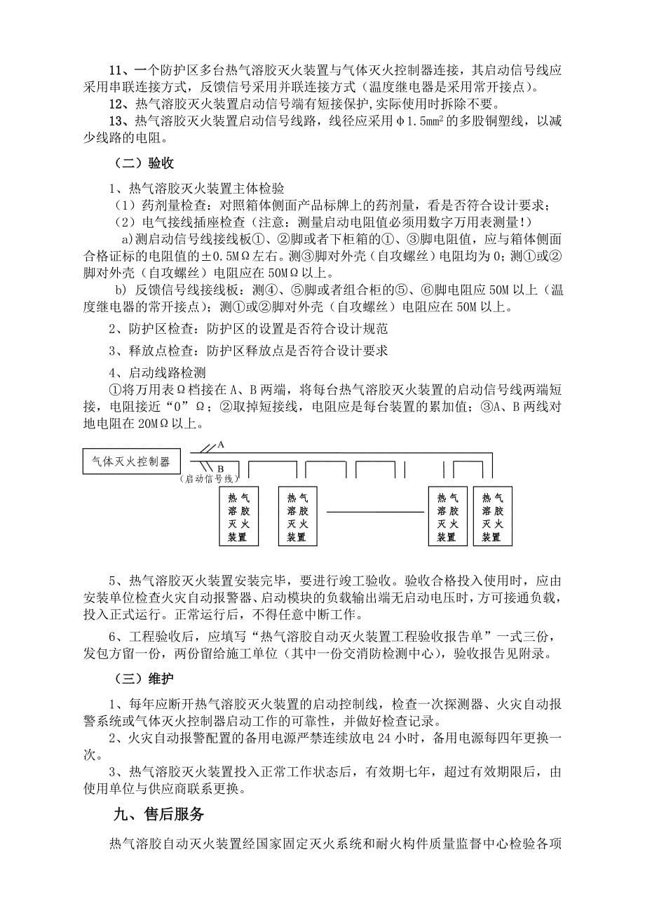 兴安热气溶胶灭火装置使用说明书.doc_第5页