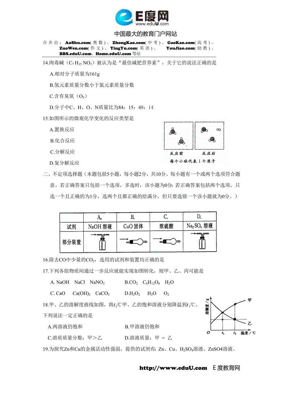 扬州市初中毕业、升学统一考试化学试题(word试题 扫描答案)_第3页