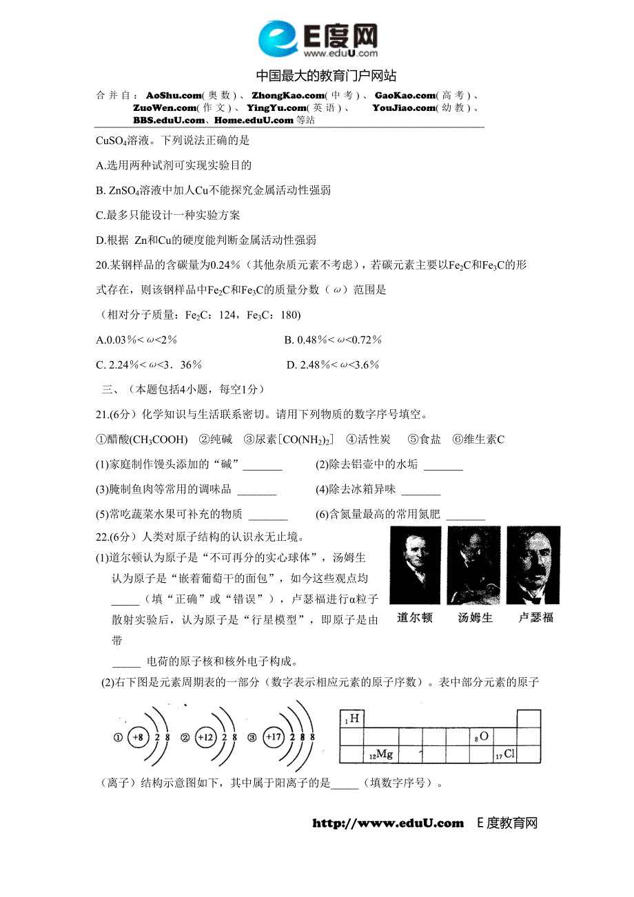 扬州市初中毕业、升学统一考试化学试题(word试题 扫描答案)_第4页