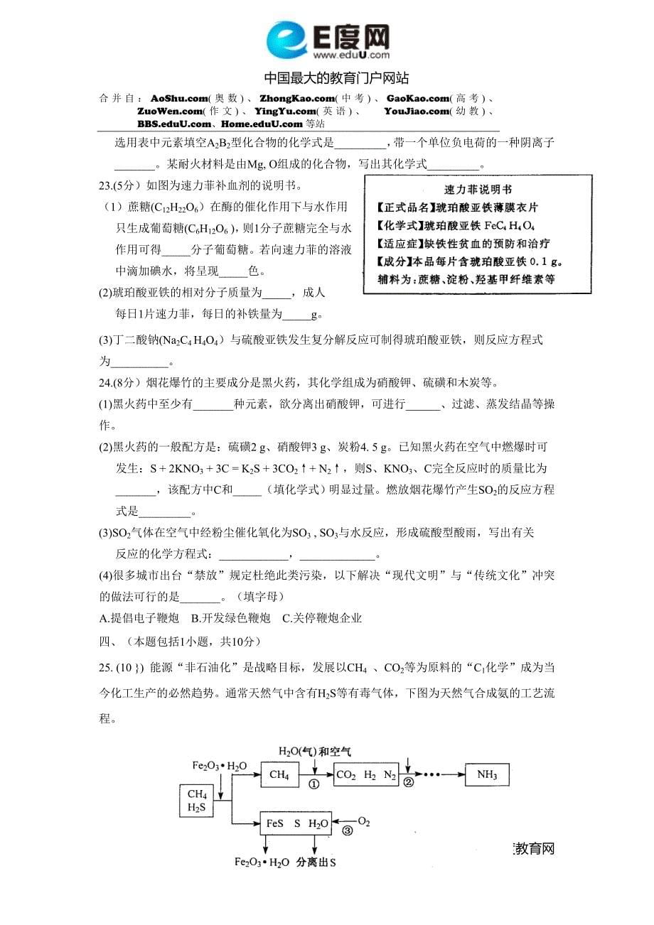 扬州市初中毕业、升学统一考试化学试题(word试题 扫描答案)_第5页