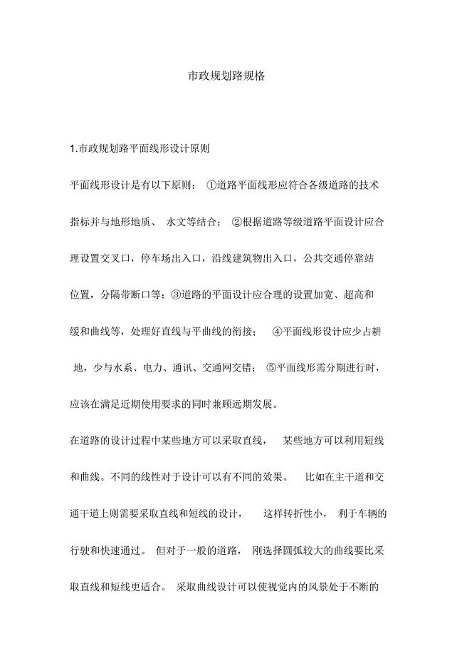 市政规划路规格