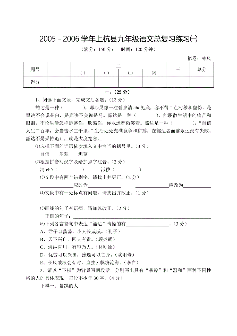 九年级下语文总复习练习_第1页