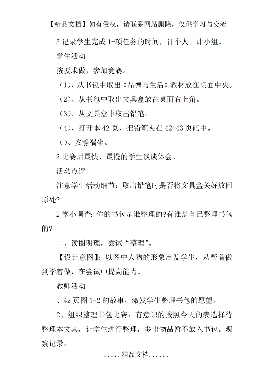 一年级道德与法治下册《让我自己来整理》教案_第3页