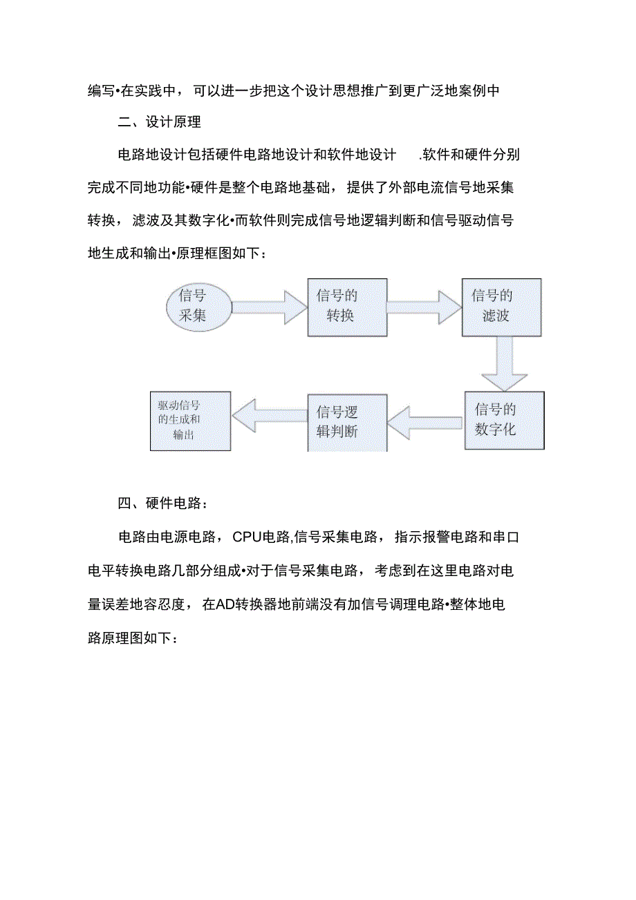 机床电机工作状态监控表的设计_第2页