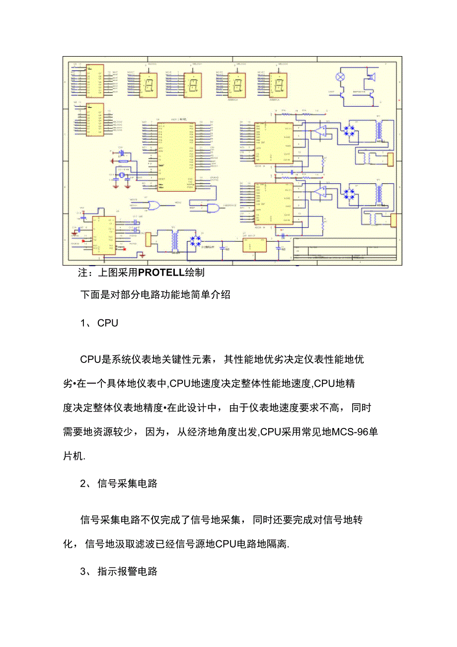 机床电机工作状态监控表的设计_第3页