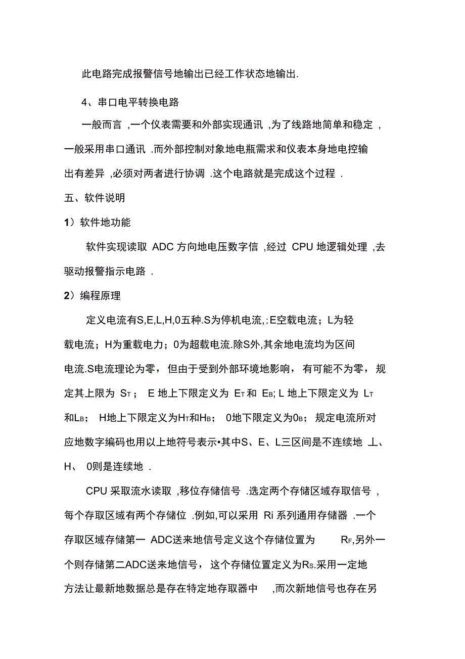 机床电机工作状态监控表的设计_第4页