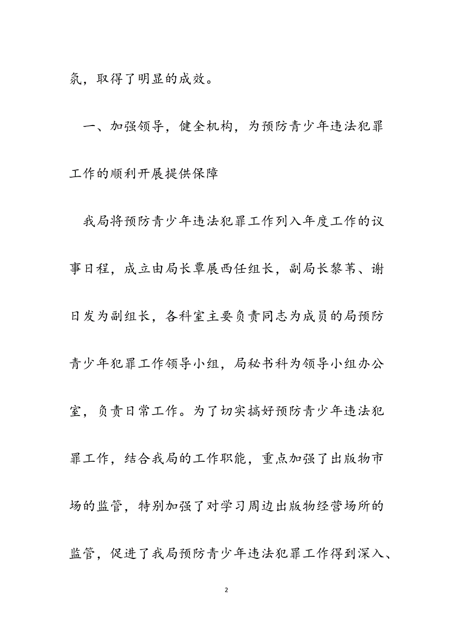 2023年市新闻出版局预防青少年违法犯罪工作总结.docx_第2页