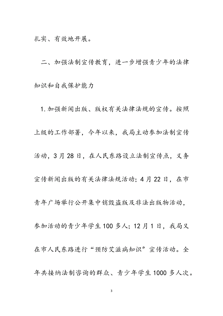 2023年市新闻出版局预防青少年违法犯罪工作总结.docx_第3页