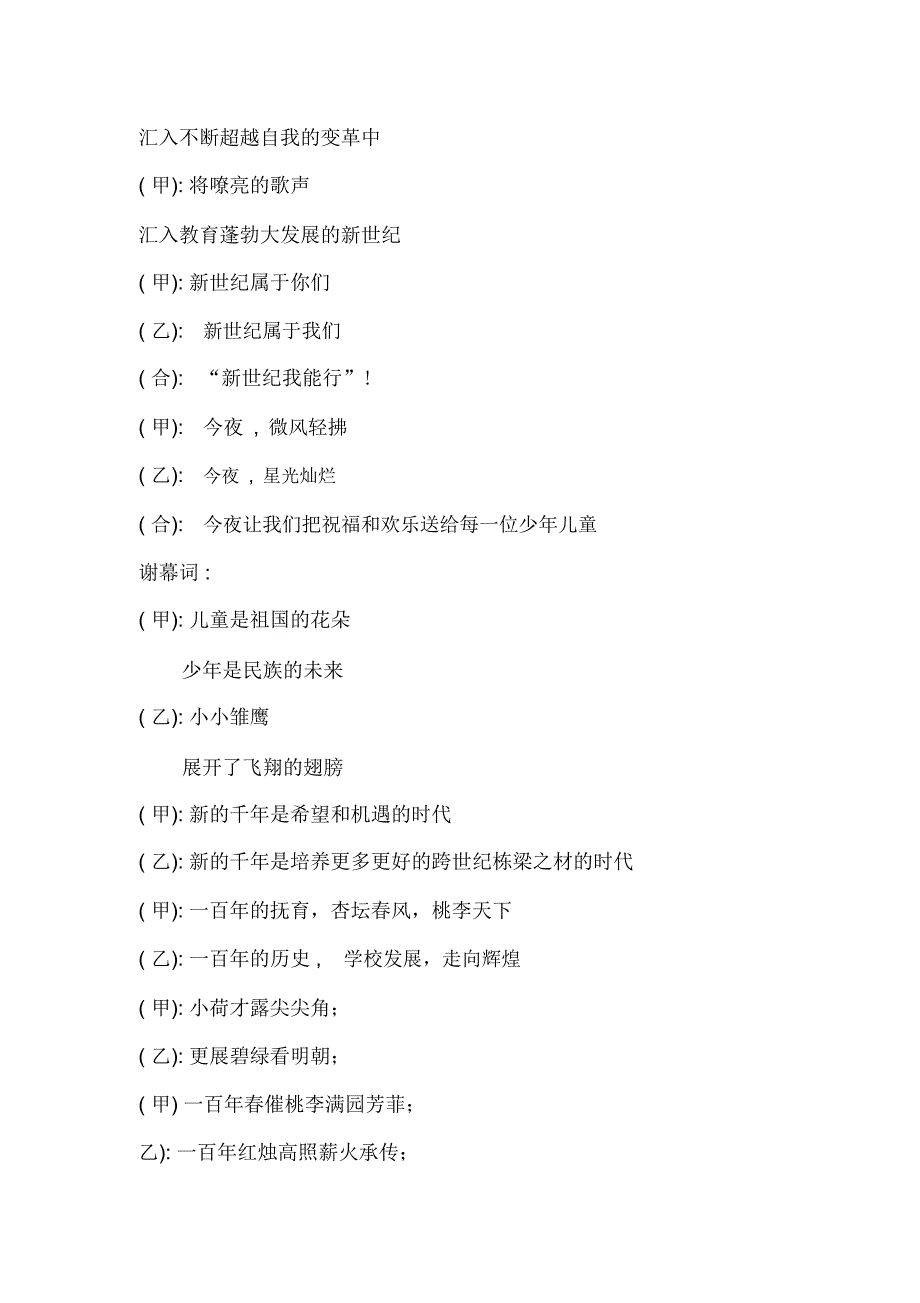 小学六一儿童节主持词_第2页