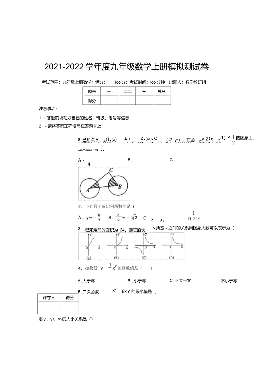 优质精选2022学九年级数学上册模拟测试卷5892_第1页