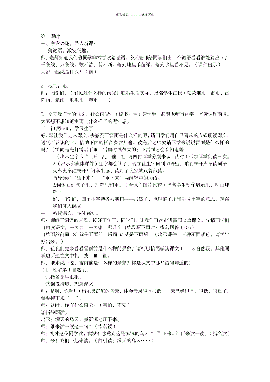 《雷雨》教学设计(公开课)_中学教育-中学课件_第3页