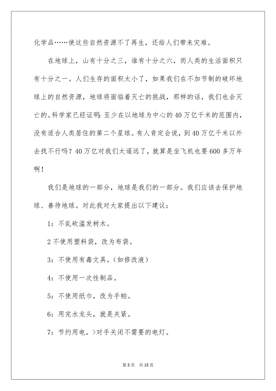 建议书作文400字锦集10篇_第3页