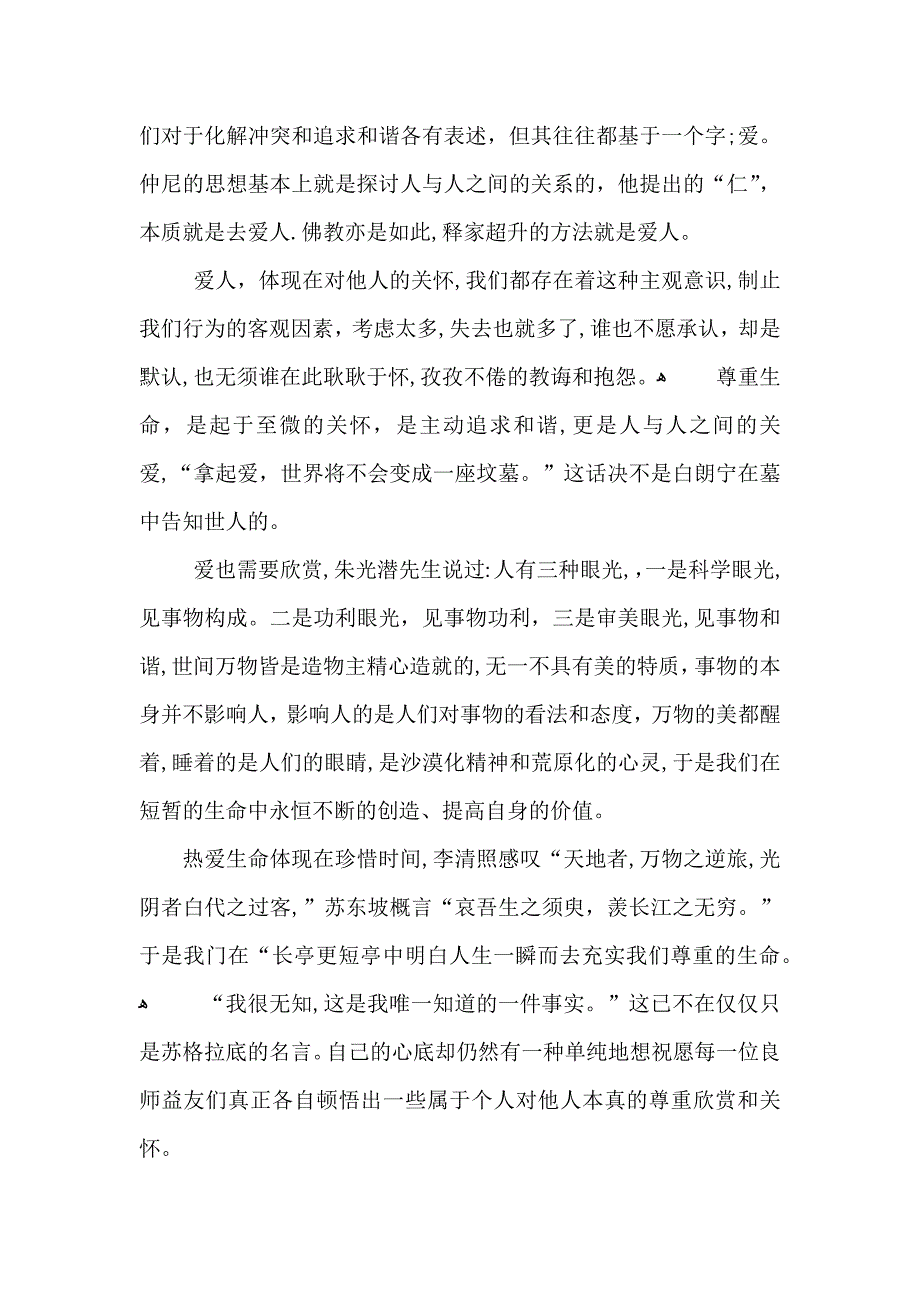 生命的演讲稿三分钟_第4页