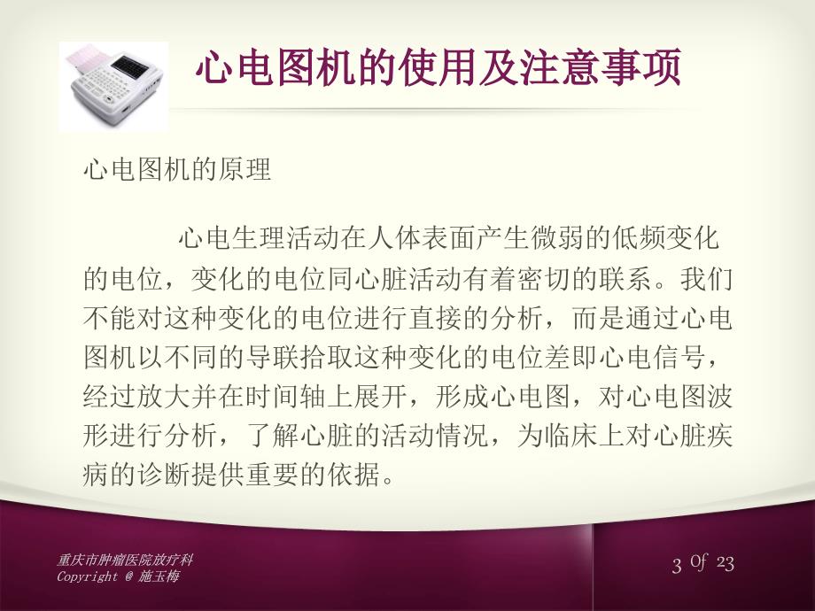 心电图机及除颤仪的使用ppt课件_第3页