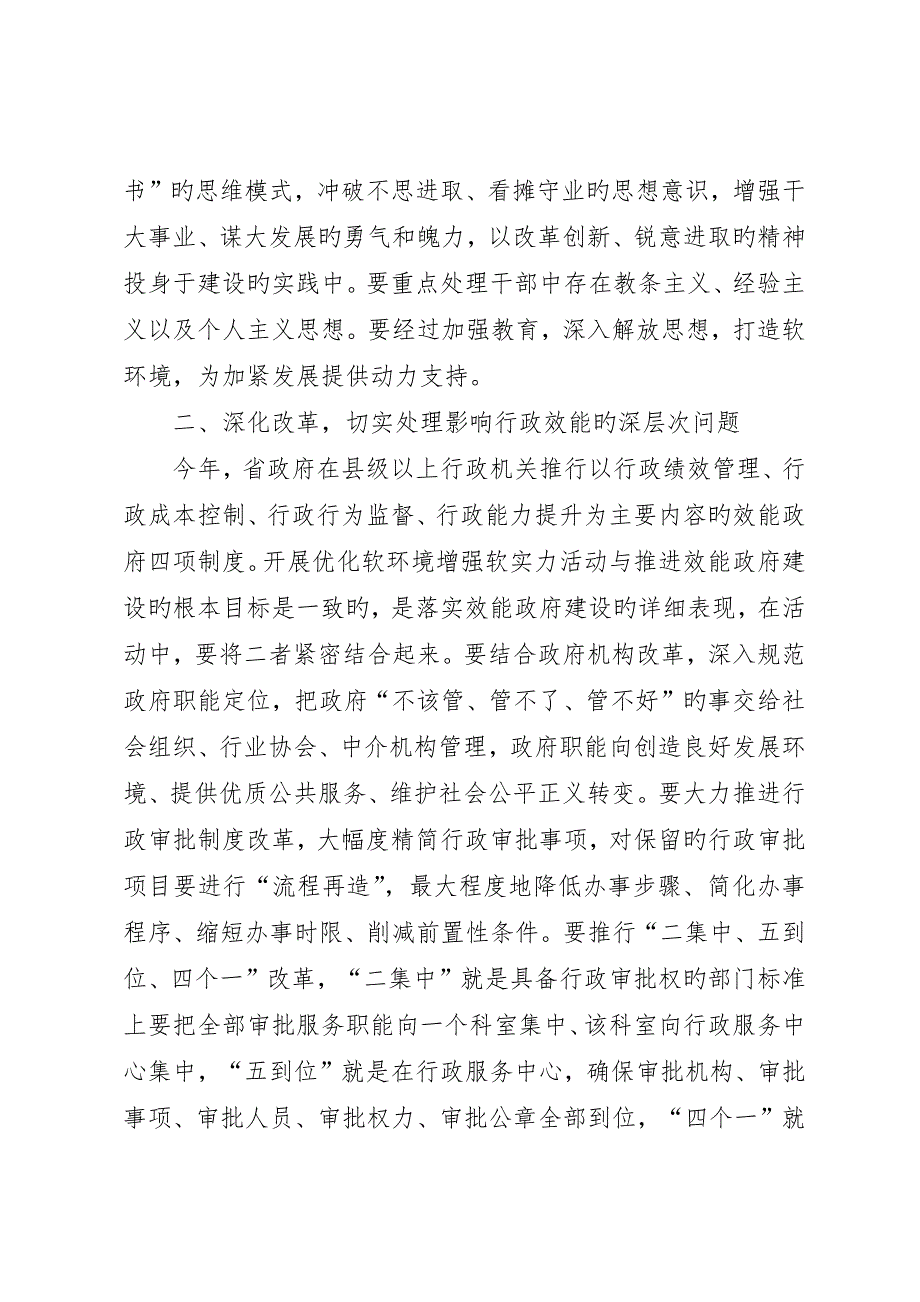 市长在全市优化软环境增强软实力活动动员大会上的致辞_第2页