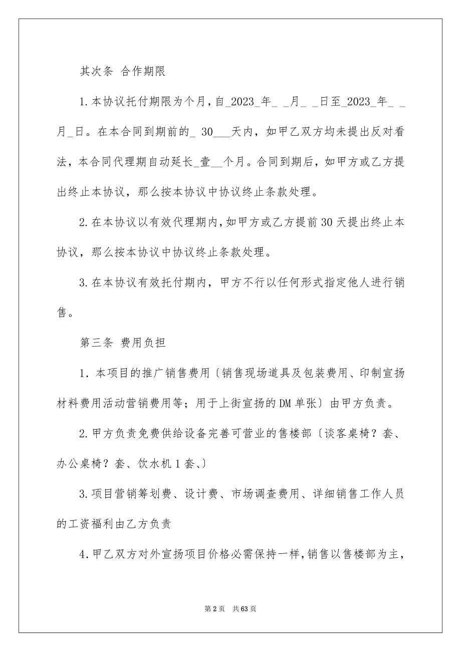 2023年委托销售合同13.docx_第2页