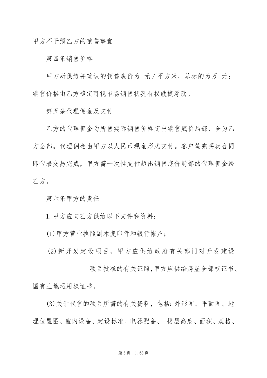 2023年委托销售合同13.docx_第3页