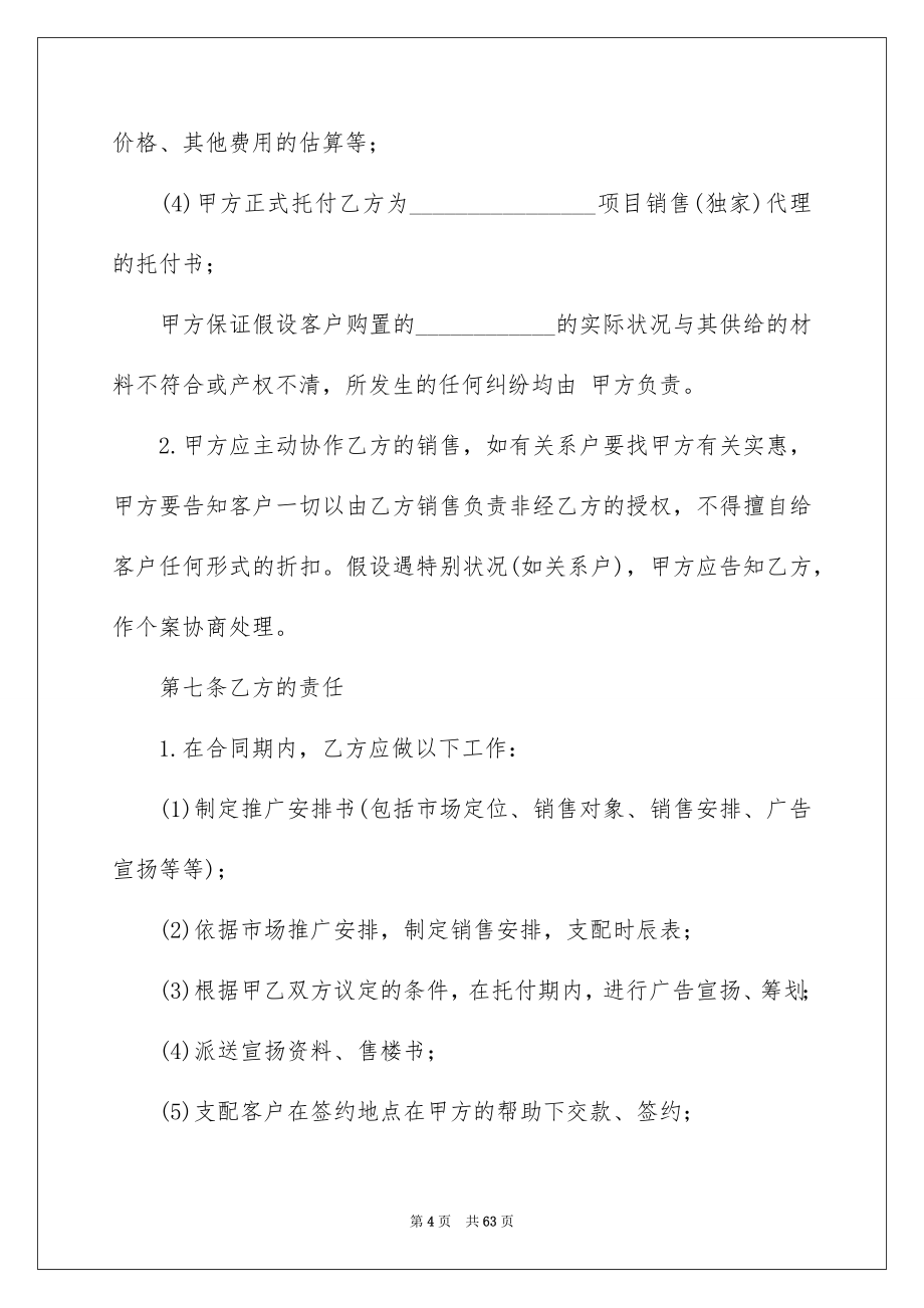 2023年委托销售合同13.docx_第4页