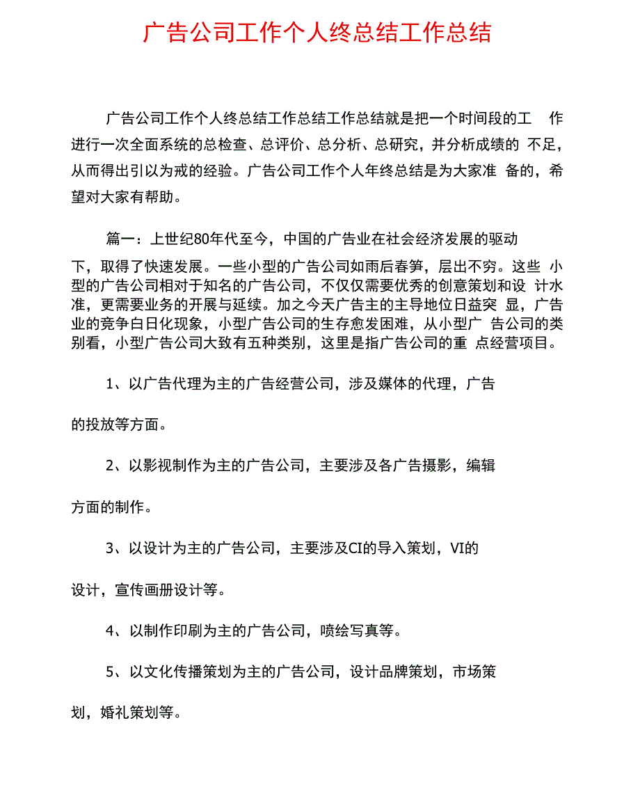 广告公司工作个人终总结工作总结_第1页