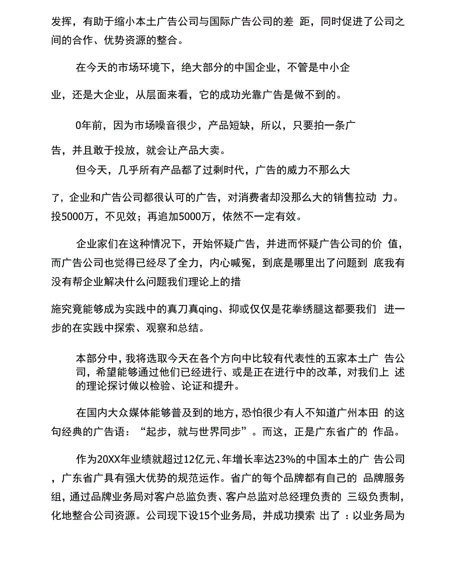 广告公司工作个人终总结工作总结_第4页