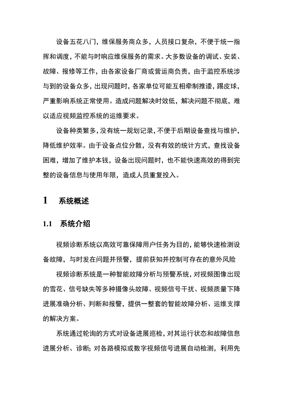 视频诊断系统解决方案设计_第4页