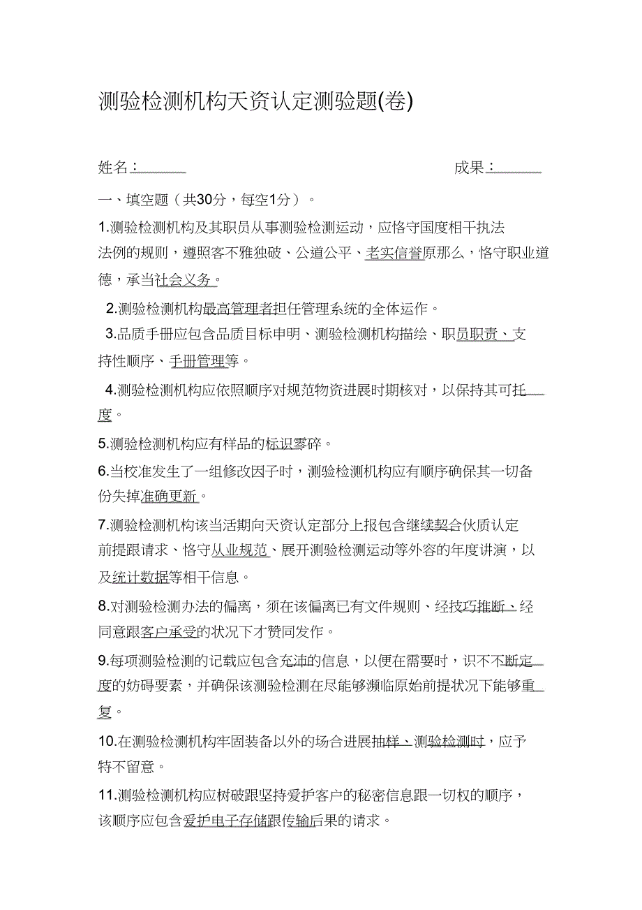 检验检测机构资质认定考试题1)_第1页