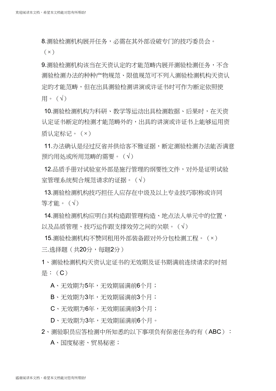 检验检测机构资质认定考试题1)_第3页