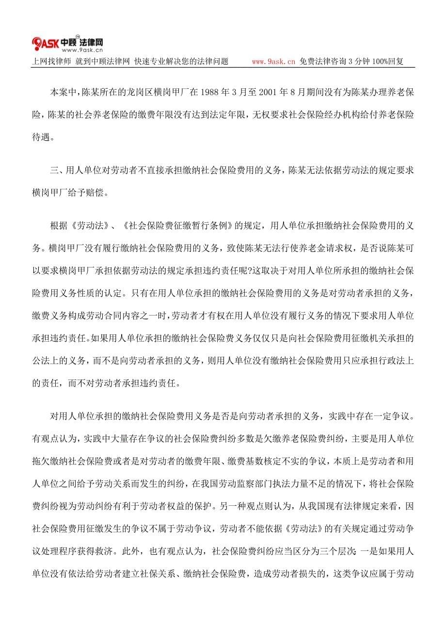 养老保险的案例研习 (2).doc_第5页