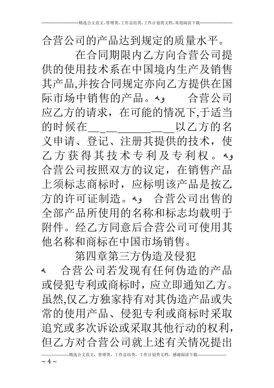 中外合作经营企业合同协议书_第4页