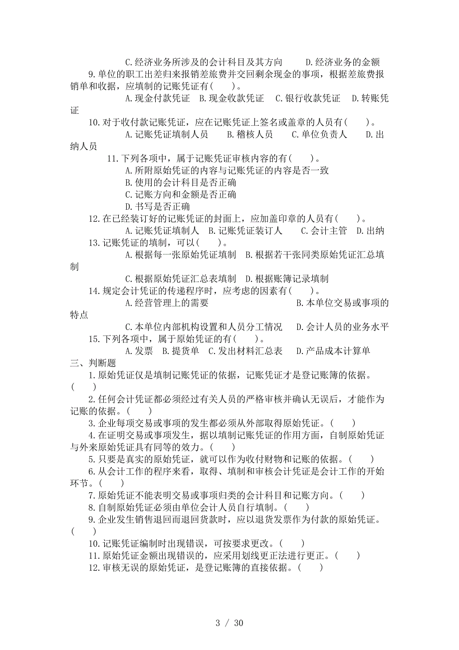 会计模拟考试一至五套_第3页