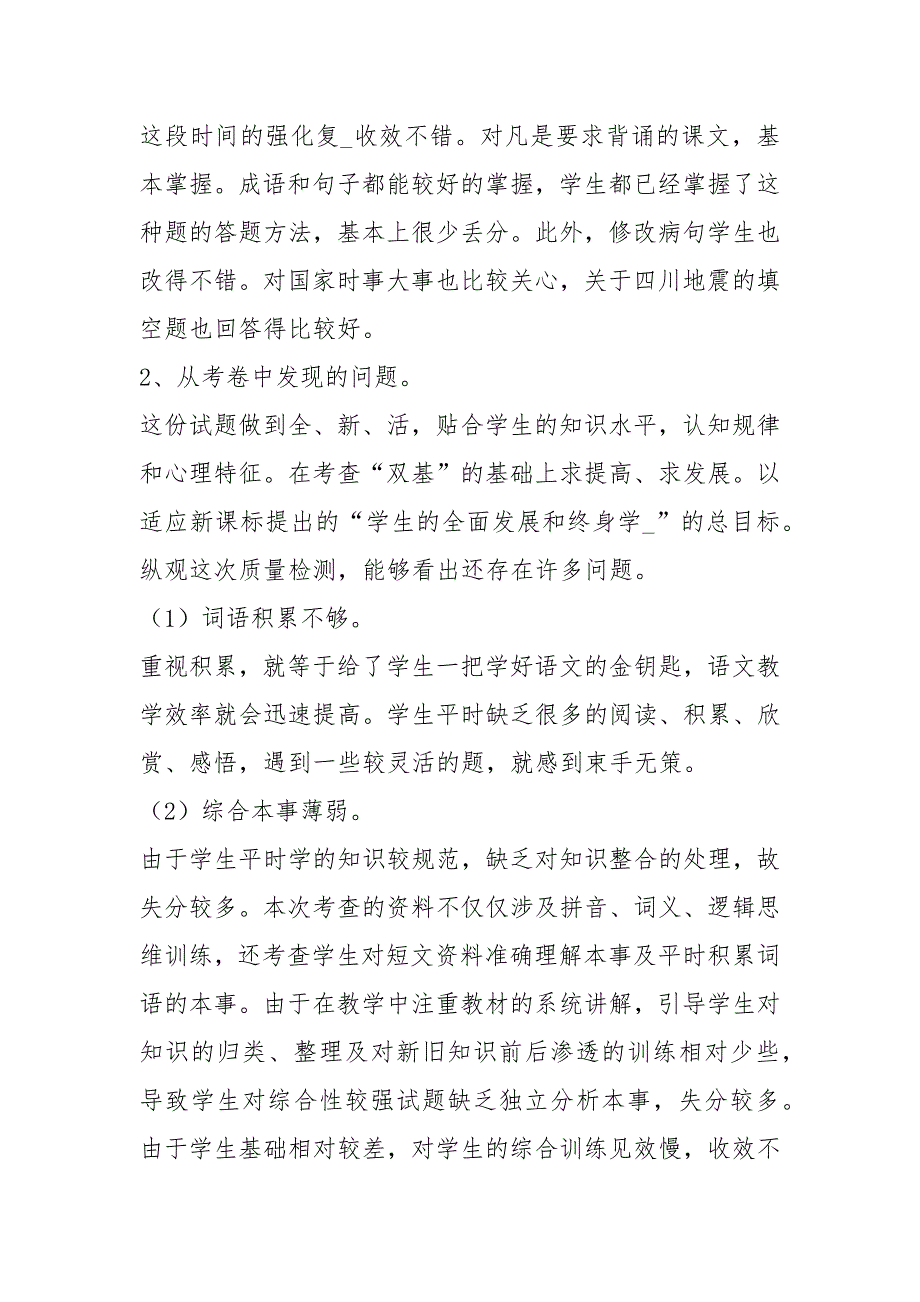 语文考试分析 精选12篇_第2页