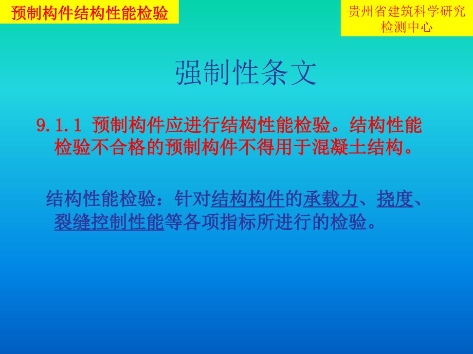 预制构件结构性能检验(1130改造版)_第2页