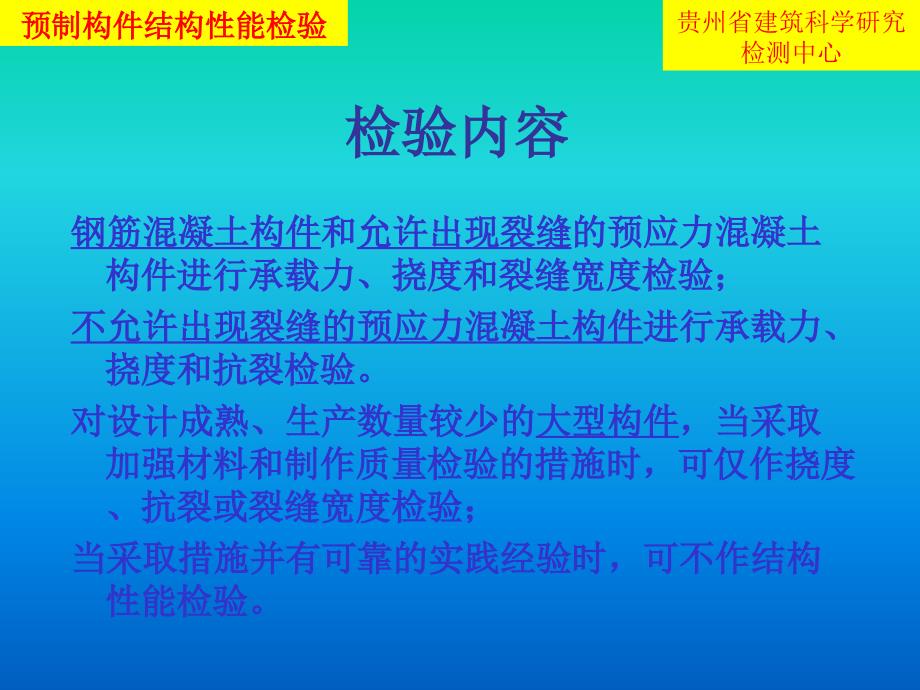 预制构件结构性能检验(1130改造版)_第4页