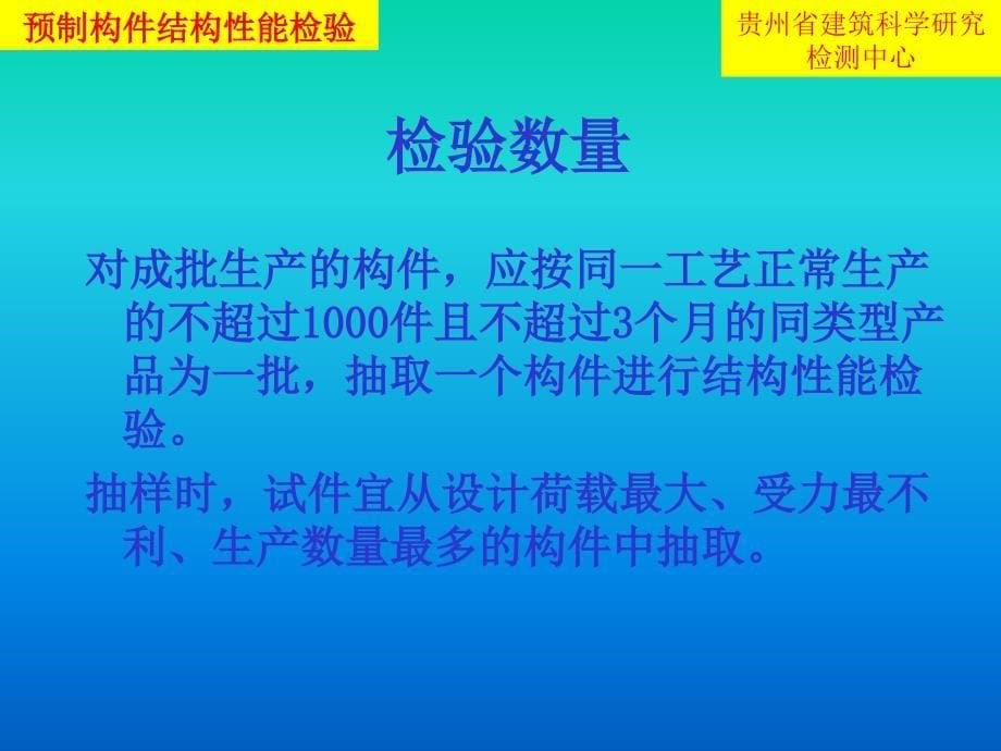 预制构件结构性能检验(1130改造版)_第5页